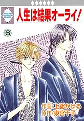 Amazon.co.jp: 人生は結果オーライ！ 8巻 (冬水社・いち＊ラキ